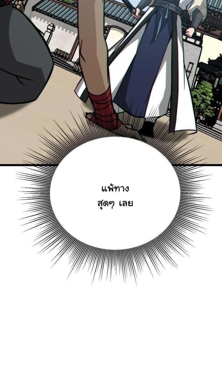Initializing the Sect System ปฐมบทแห่งระบบสำนัก ตอนที่ 20 — หน้า 110 จาก 136