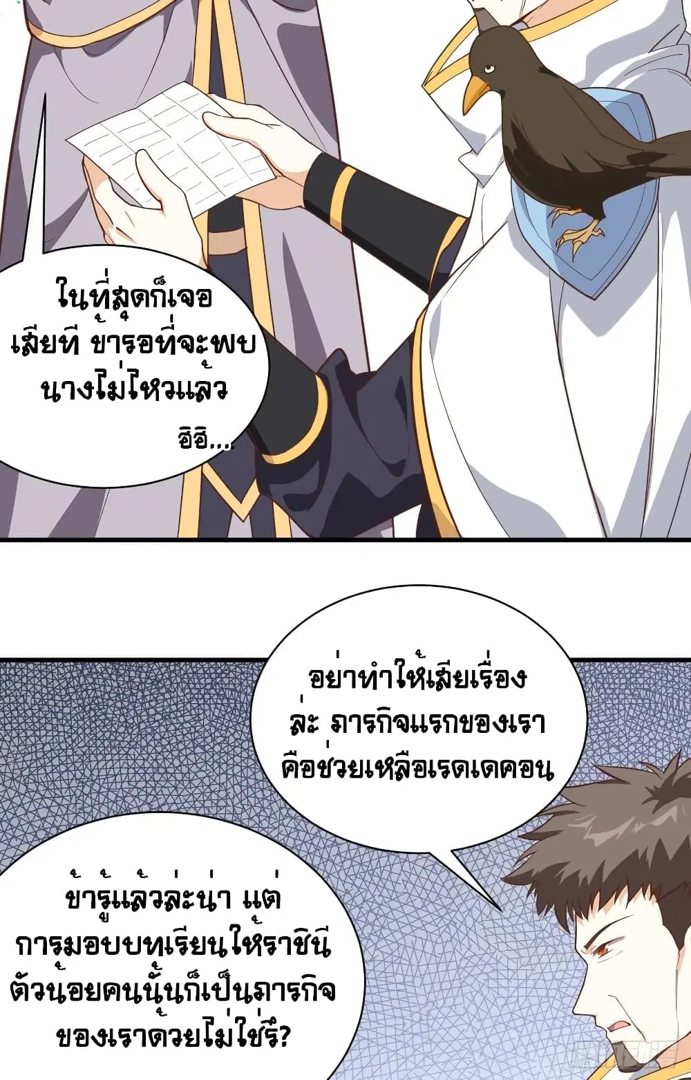 Starting From Today I’ll Work As A City Lord ตอนที่ 302 — หน้า 6 จาก 52
