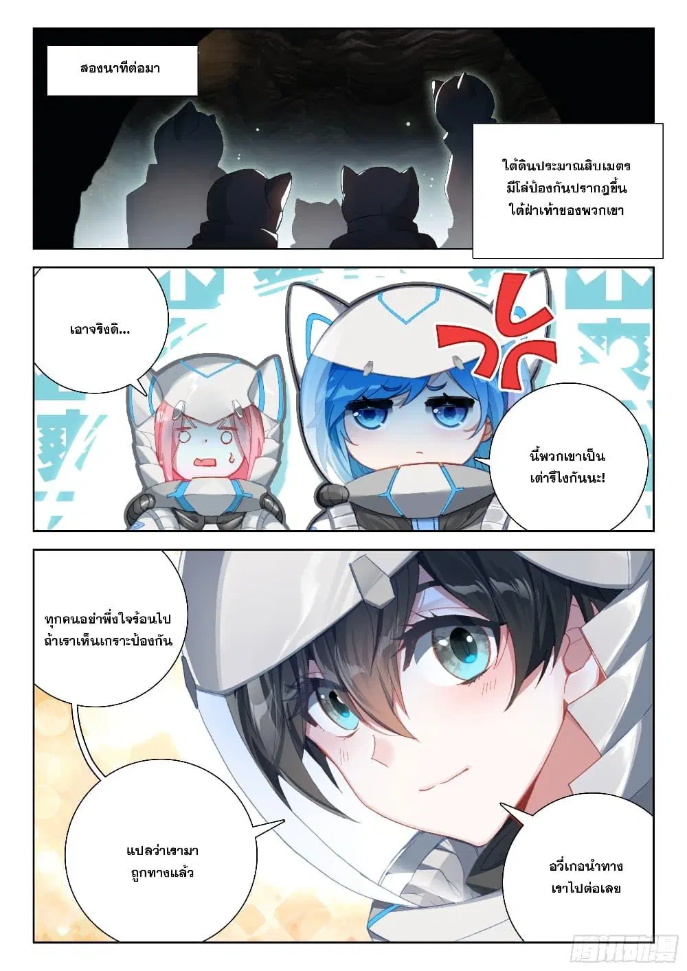Douluo Dalu IV: Zhongji Douluo ตอนที่ 405 — หน้า 14 จาก 18