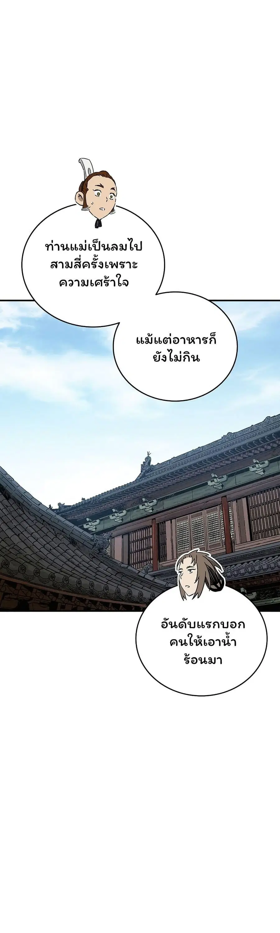 I Reincarnated as a Legendary Surgeon ตอนที่ 146 — หน้า 4 จาก 40