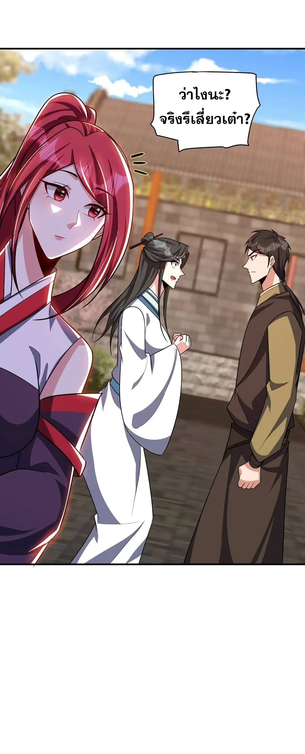 Rise of The Demon King ตอนที่ 280 — หน้า 18 จาก 32