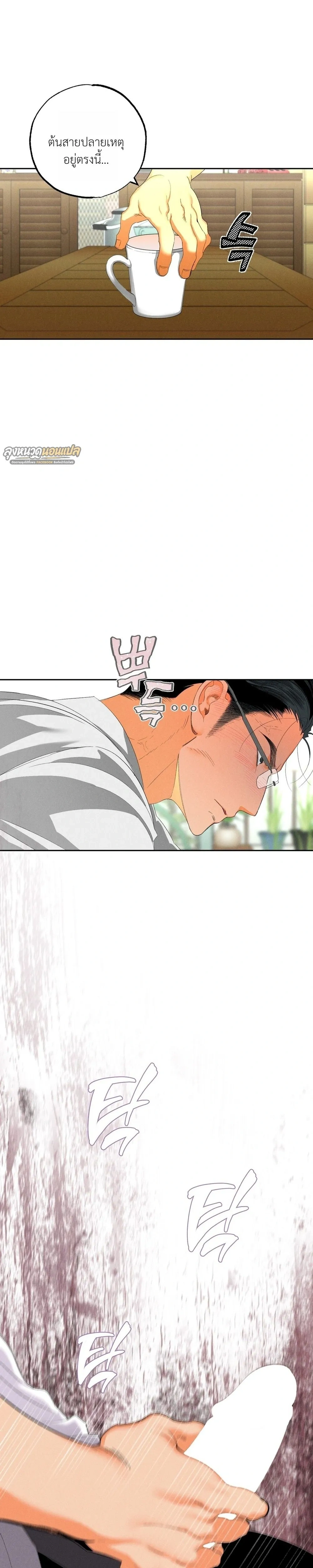 Bad Teacher and the Good Guy – อาจารย์ตัวร้ายกับนายแสนดี ตอนที่ 1 — หน้า 32 จาก 40