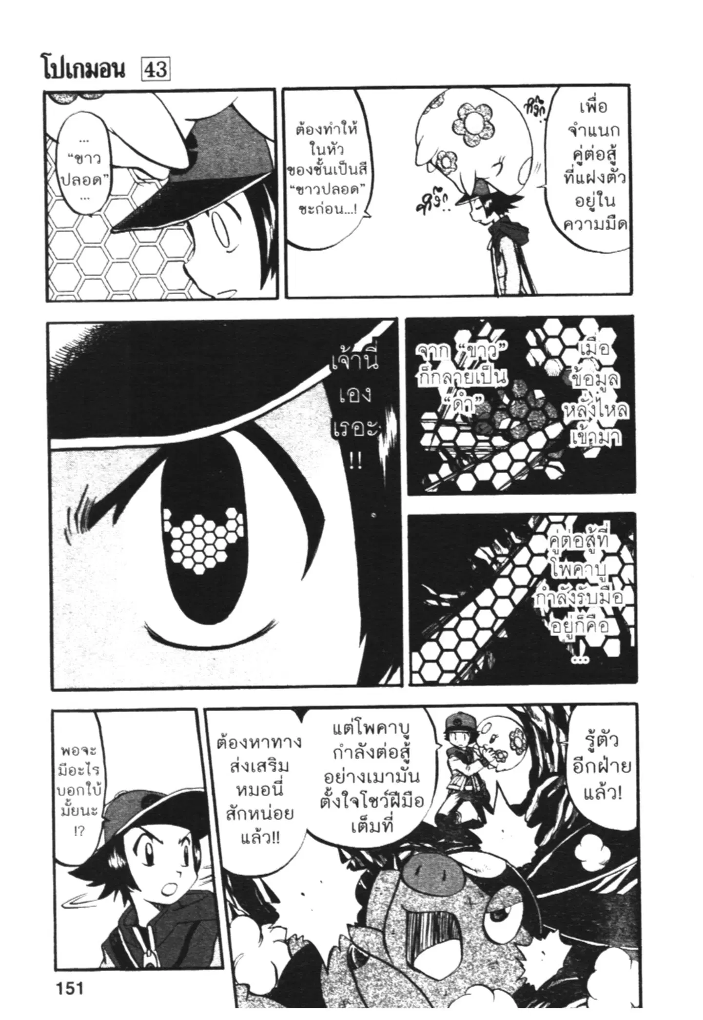 Pokémon ตอนที่ 463 — หน้า 19 จาก 26
