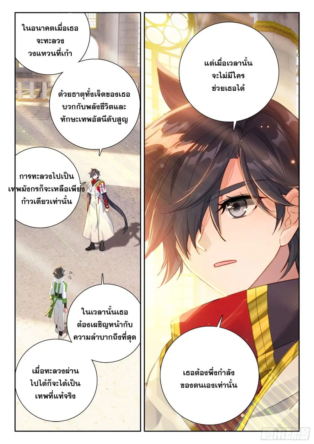 Douluo Dalu IV: Zhongji Douluo ตอนที่ 430 — หน้า 13 จาก 18