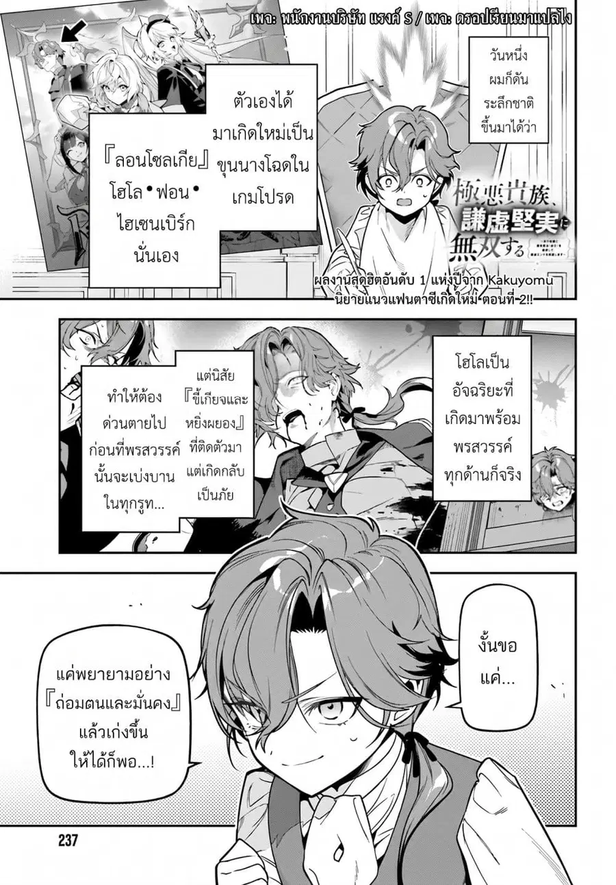 Gokuaku Kizoku, Kenkyo Kenjitsu ni Musou suru ตอนที่ 2 — หน้า 1 จาก 36