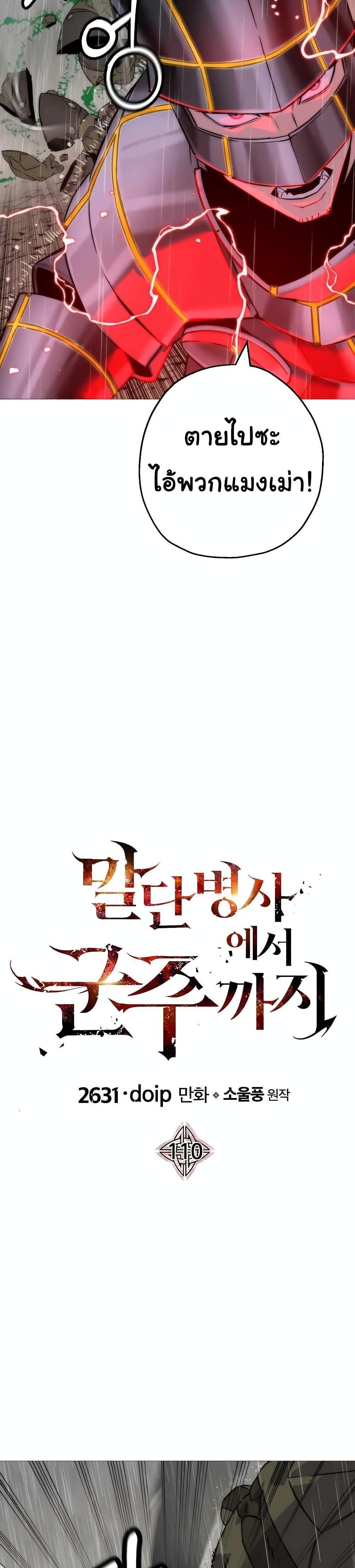 The Story of a Low-Rank จากเบี้ยสู่ราชัน ตอนที่ 110 — หน้า 16 จาก 30