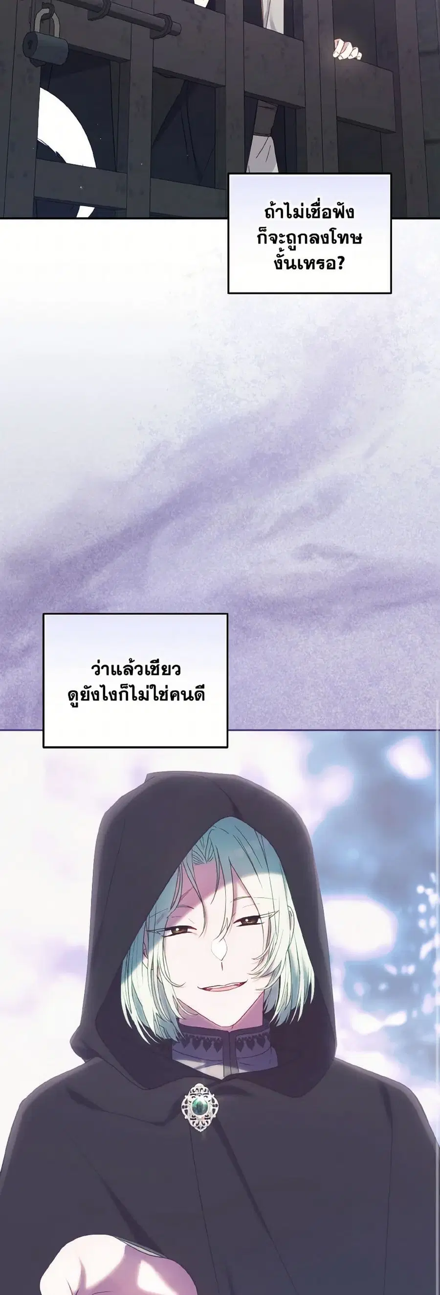 I’m Being Raised by Villains เมื่อฉันถูกเลี้ยงโดยเหล่าวายร้าย ตอนที่ 79 — หน้า 23 จาก 40