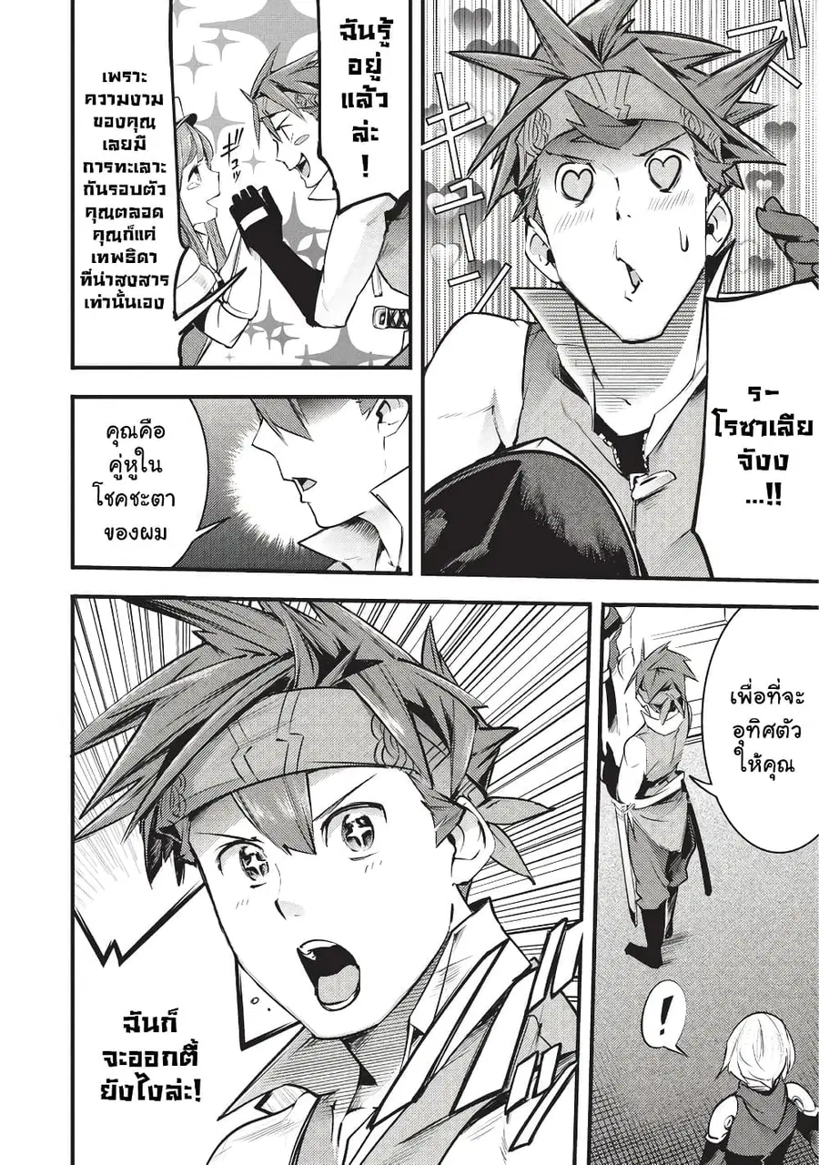 Hazure Skill [Mapping] wo Te ni Shita Shonen ha Saikyou Party to Dungeon ni Idomu ตอนที่ 6 — หน้า 7 จาก 26