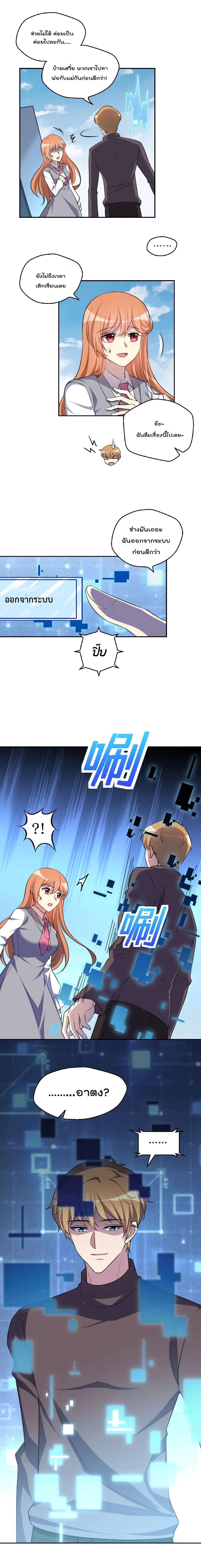 Game Over Again – เกมโอเวอร์อีกครั้ง ถ้าฉันเผลอไปตอบตกลง ตอนที่ 4 — หน้า 8 จาก 8