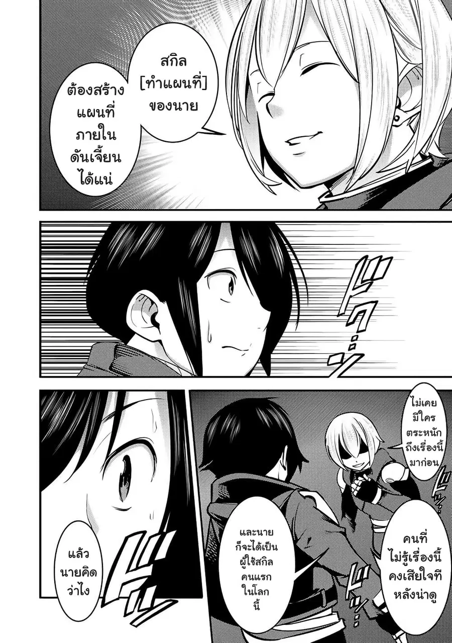 Hazure Skill [Mapping] wo Te ni Shita Shonen ha Saikyou Party to Dungeon ni Idomu ตอนที่ 2 — หน้า 19 จาก 33