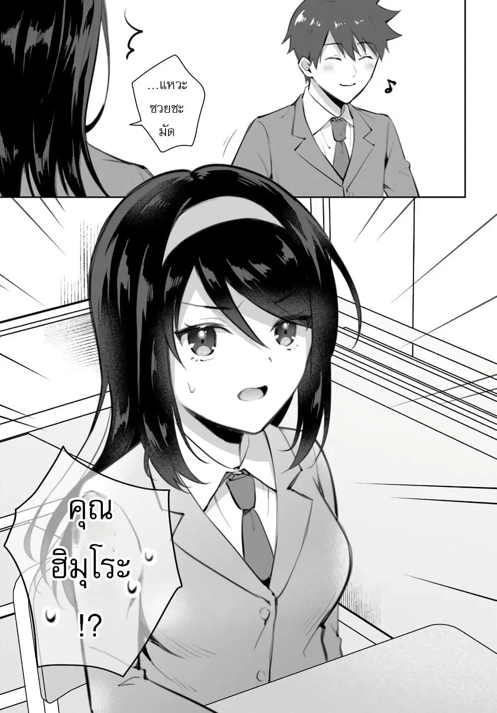 Cool na Doukyuusei no 10 Nengo ตอนที่ 1 — หน้า 23 จาก 36