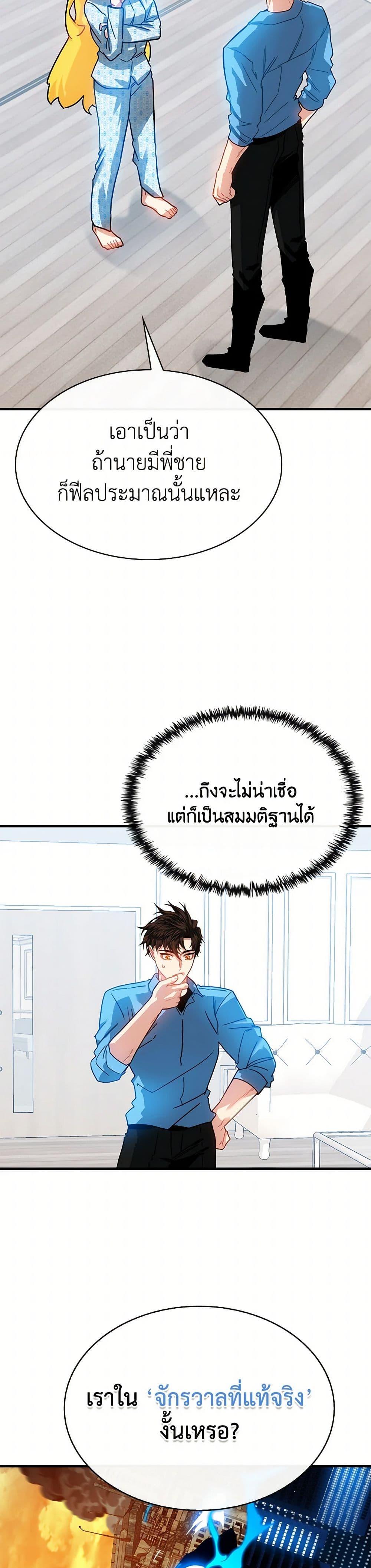 SSS-Class Gacha Hunter ตอนที่ 124 — หน้า 6 จาก 52