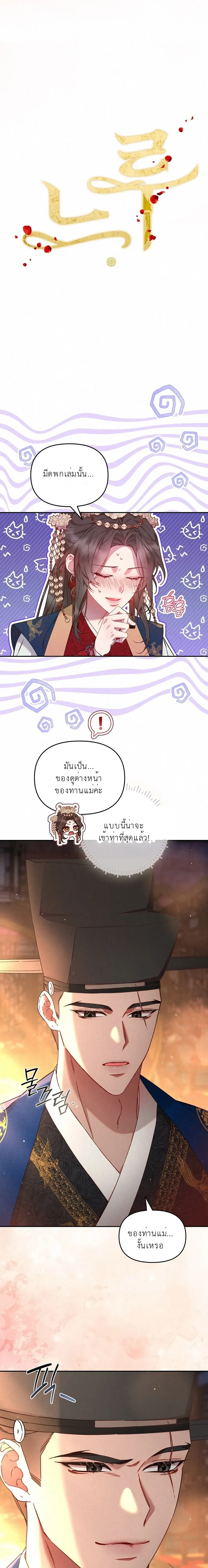 Marriage of Vengeance – วิวาห์ปรปักษ์สยบแค้น ตอนที่ 2 — หน้า 4 จาก 24