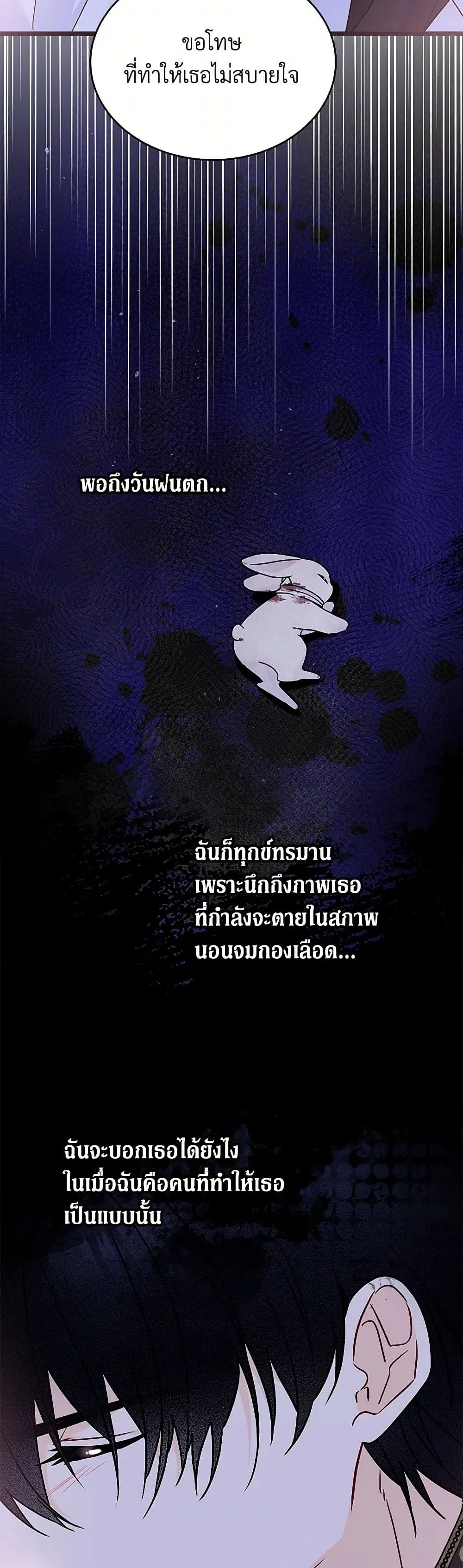 The Symbiotic Relationship Between a Panther and a Rabbit ตอนที่ 159 — หน้า 8 จาก 40