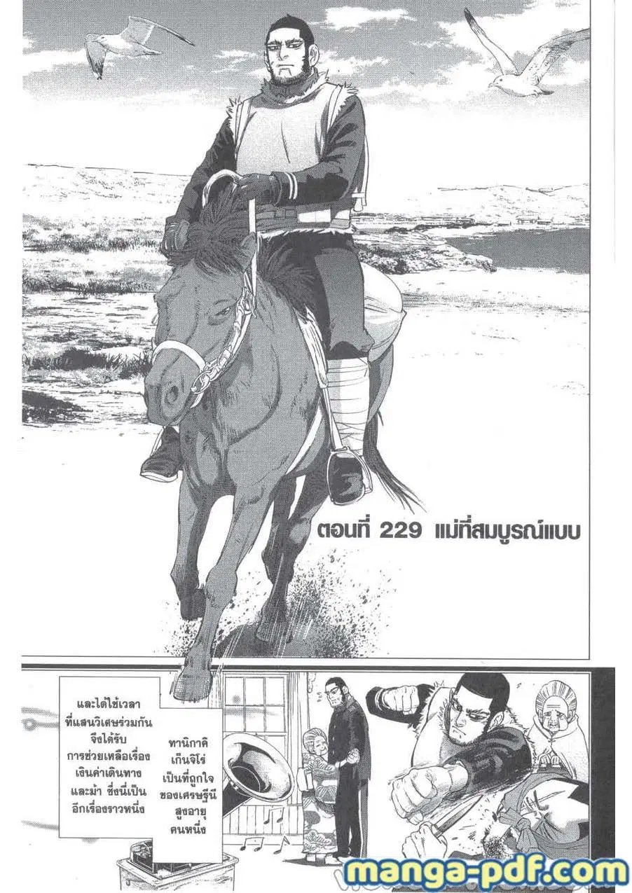Golden Kamuy ตอนที่ 229 — หน้า 1 จาก 23