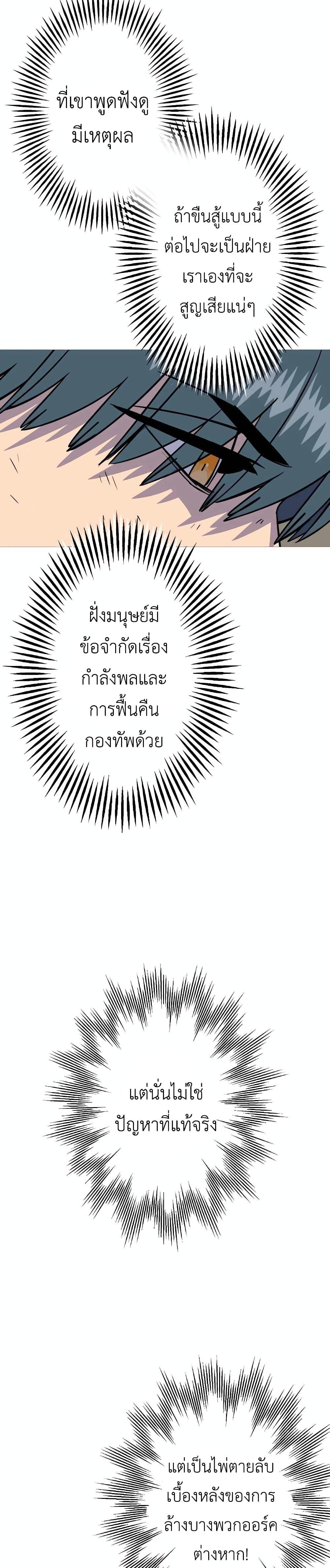 The Story of a Low-Rank จากเบี้ยสู่ราชัน ตอนที่ 109 — หน้า 8 จาก 30