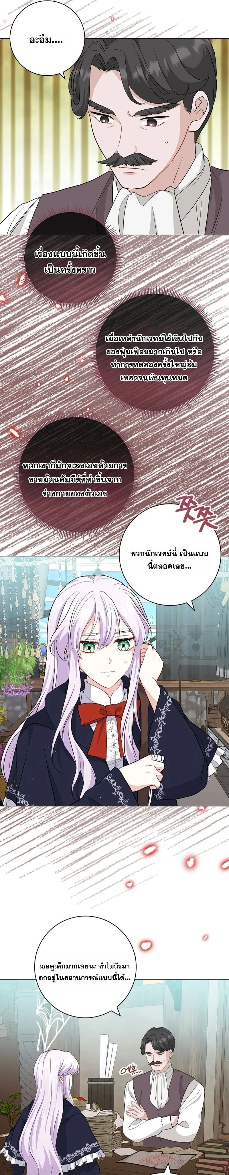 How to Reject the King’s Scout – วิธีปฏิเสธข้อเสนอของกษัตริย์ ตอนที่ 2 — หน้า 18 จาก 25