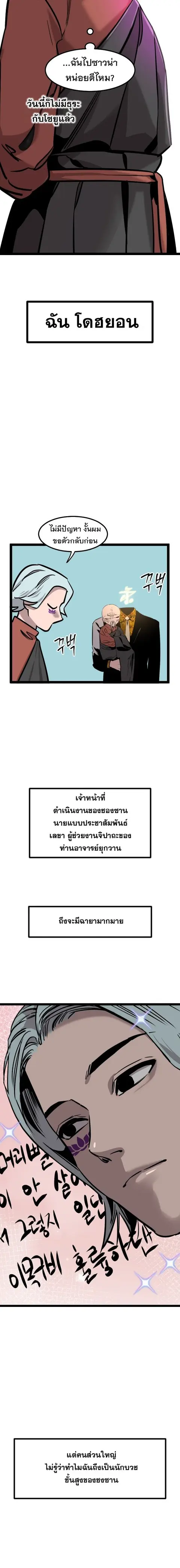 The Nine Cloud Dream: Zero ตอนที่ 3 — หน้า 19 จาก 28