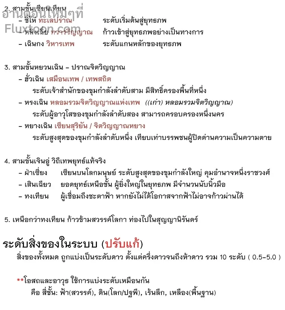 Super Villain System – ระบบมหาวายร้ายข้ามภพ ตอนที่ 314 — หน้า 14 จาก 15