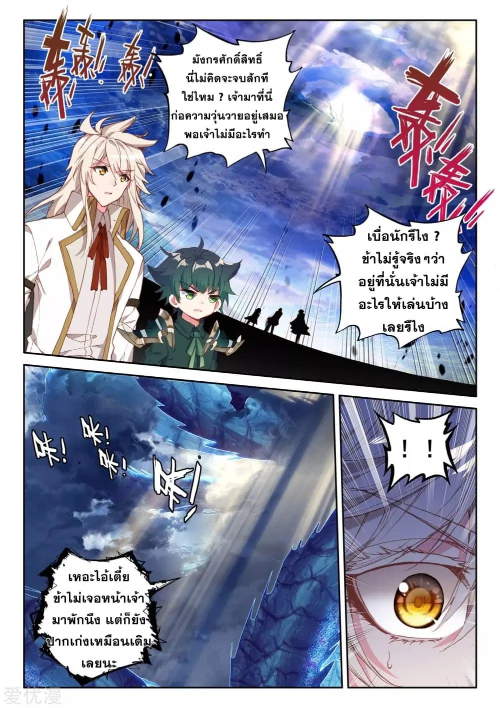 Shen Yin Wang Zuo ตอนที่ 185 — หน้า 3 จาก 26