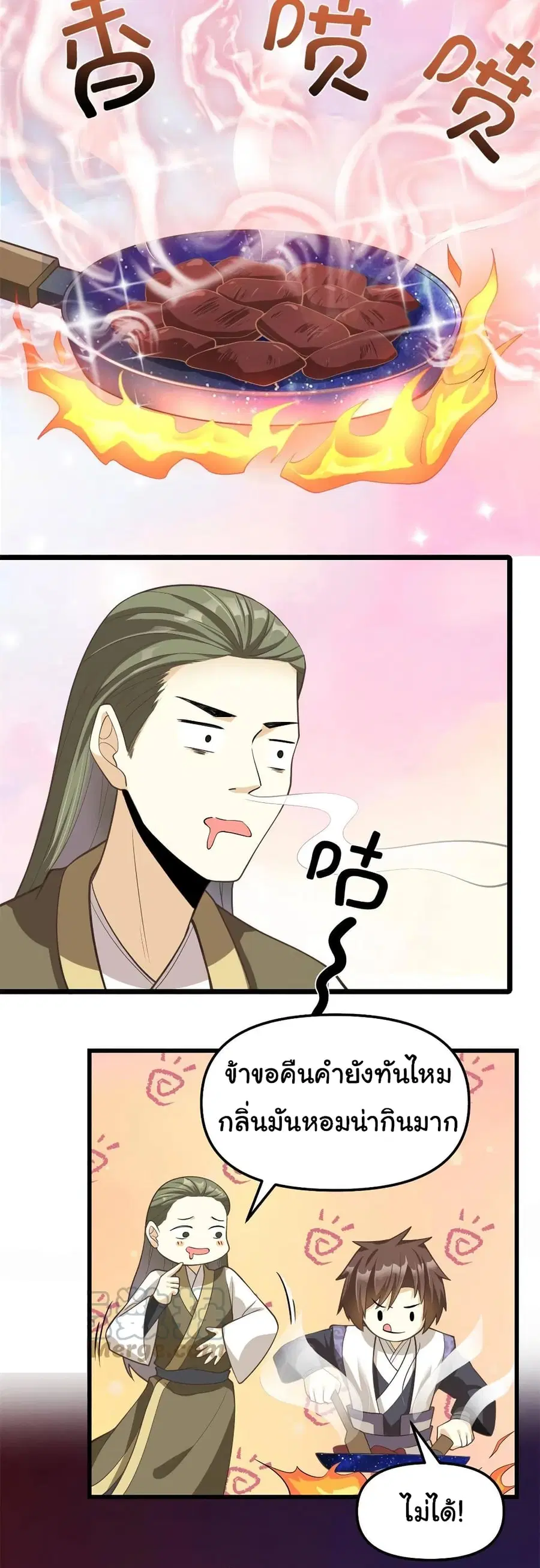 I might be A Fake Fairy ตอนที่ 248 — หน้า 11 จาก 15