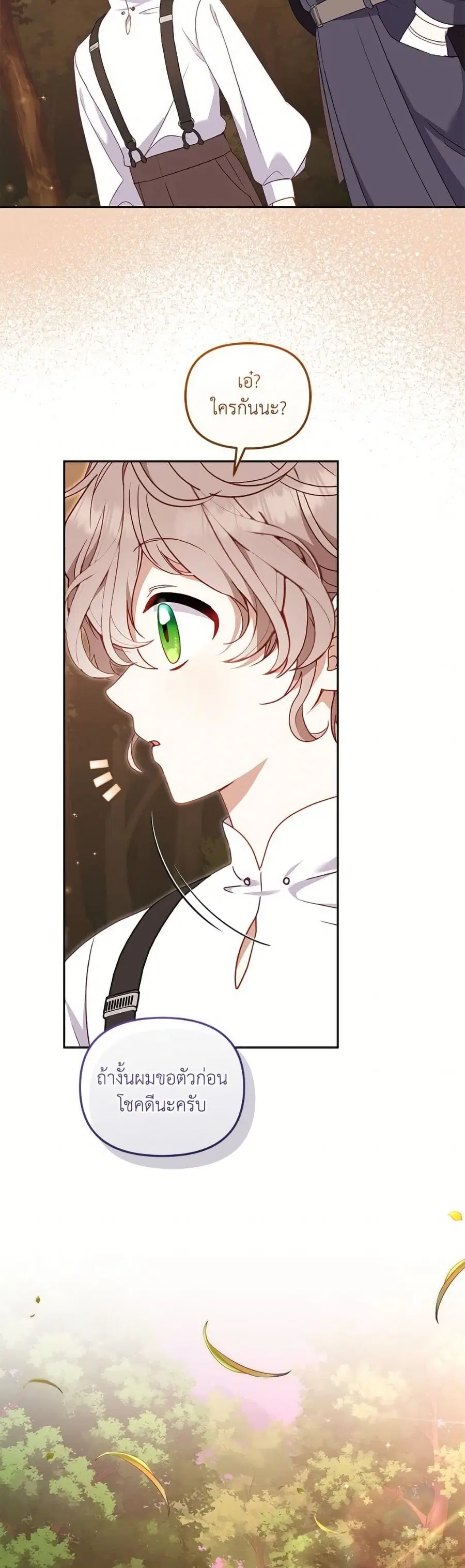 I’m Being Raised by Villains เมื่อฉันถูกเลี้ยงโดยเหล่าวายร้าย ตอนที่ 98 — หน้า 45 จาก 52