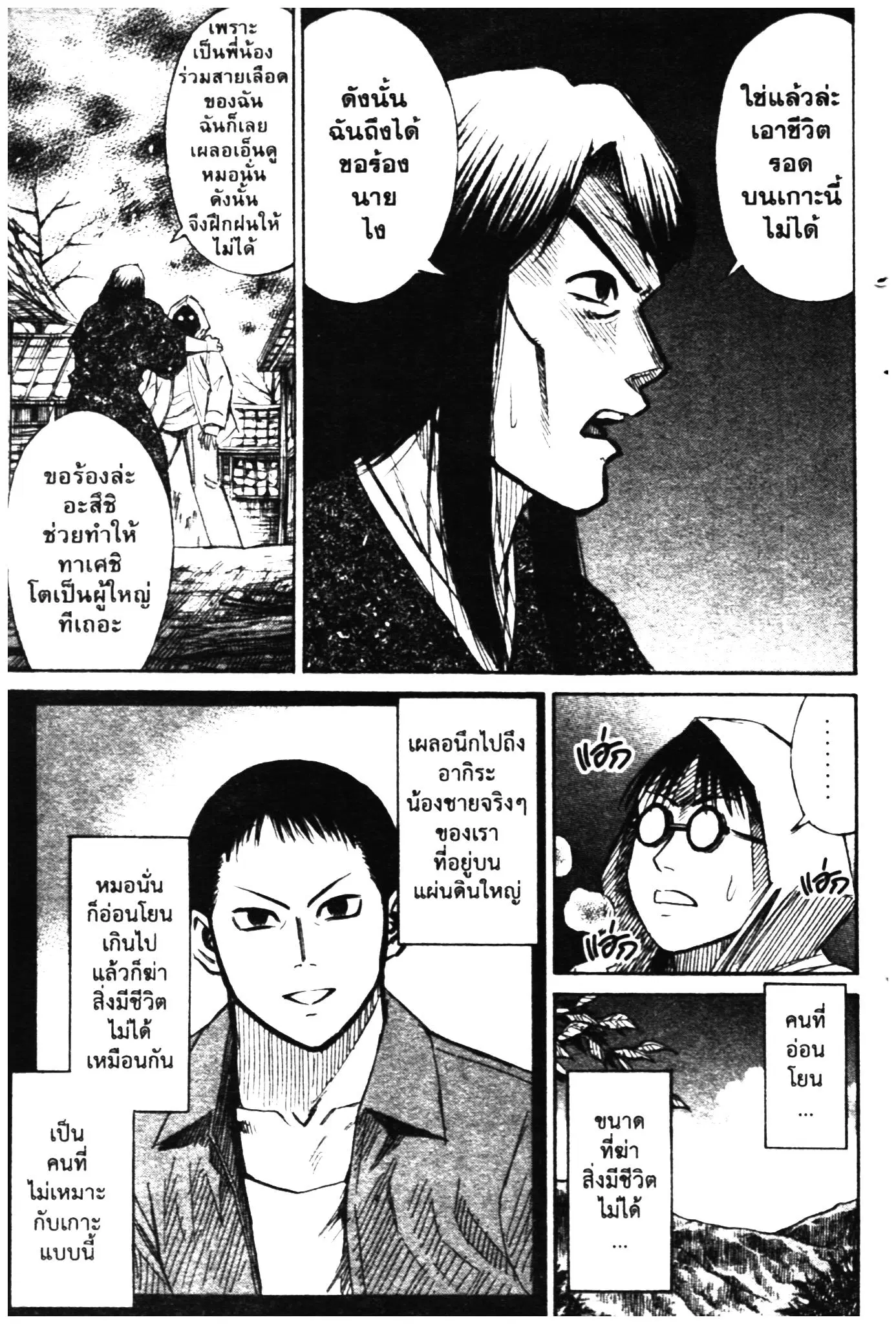 Higanjima ตอนที่ 326 — หน้า 21 จาก 52