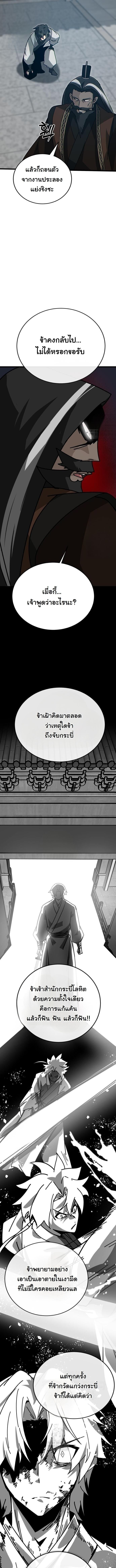 Initializing the Sect System ปฐมบทแห่งระบบสำนัก ตอนที่ 31 — หน้า 18 จาก 20