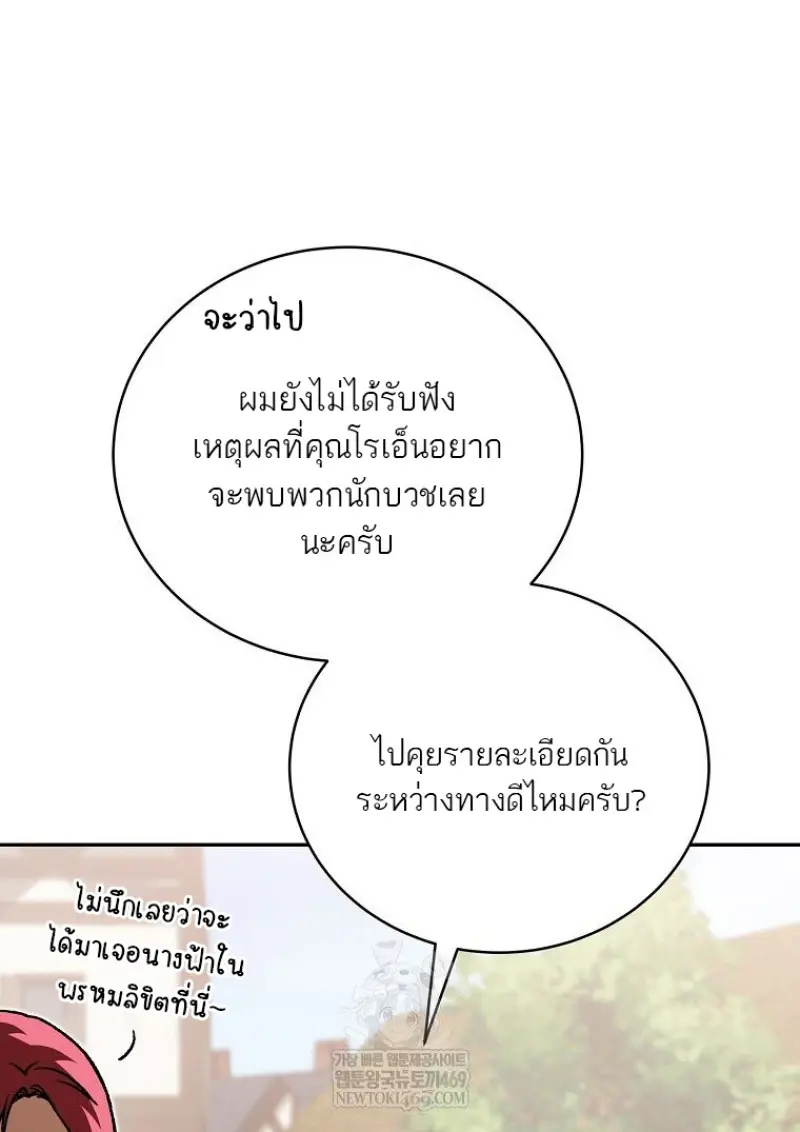Concept Grasping Magic Genius ตอนที่ 47 — หน้า 24 จาก 143