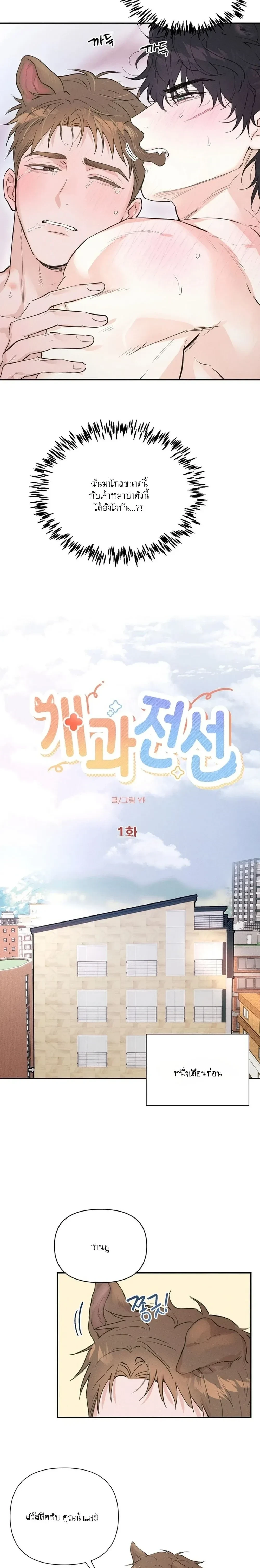 ขอบฟ้าแห่งการปลดปล่อย ตอนที่ 1 — หน้า 4 จาก 18