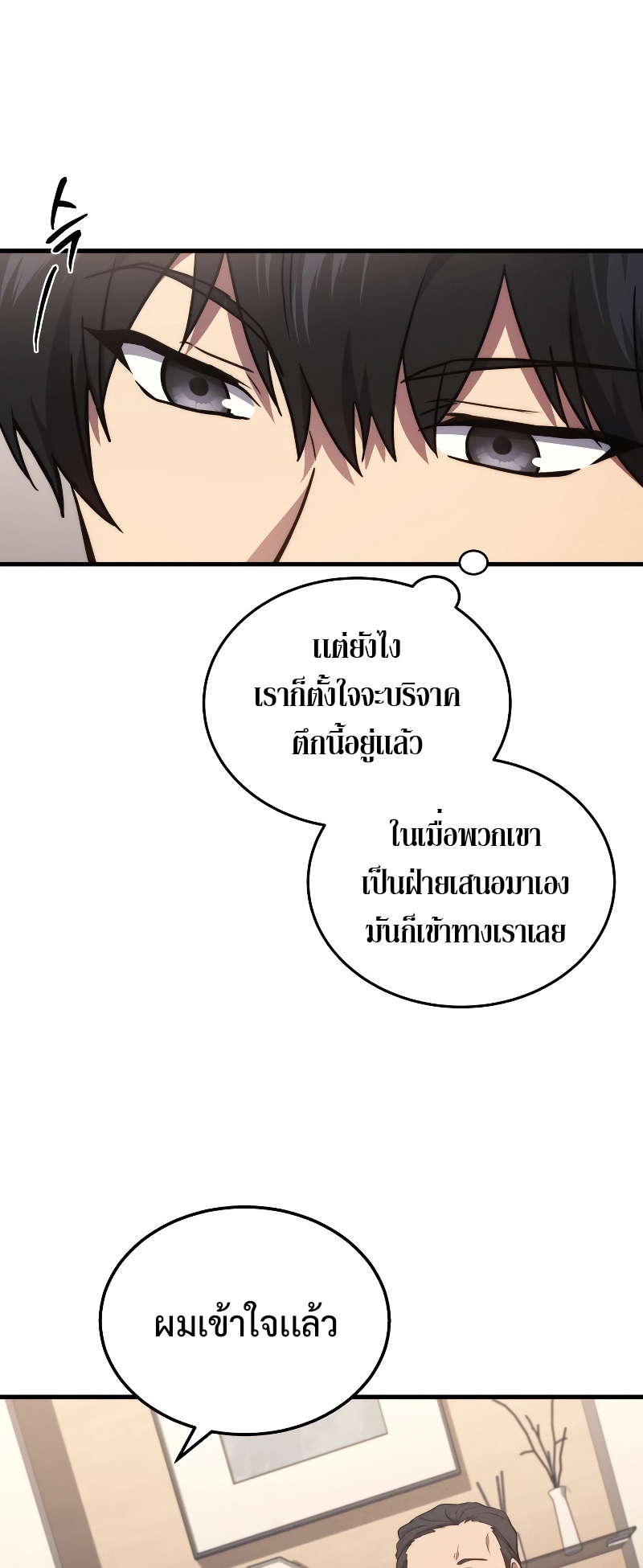 The Martial God Who Regressed Back to Level 2 ตอนที่ 11 — หน้า 20 จาก 90