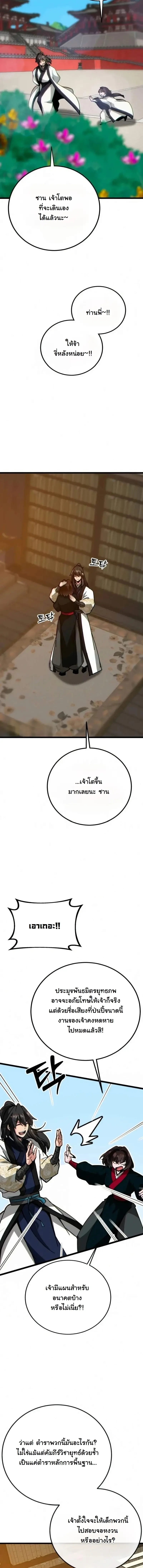 Initializing the Sect System ปฐมบทแห่งระบบสำนัก ตอนที่ 36 — หน้า 7 จาก 27