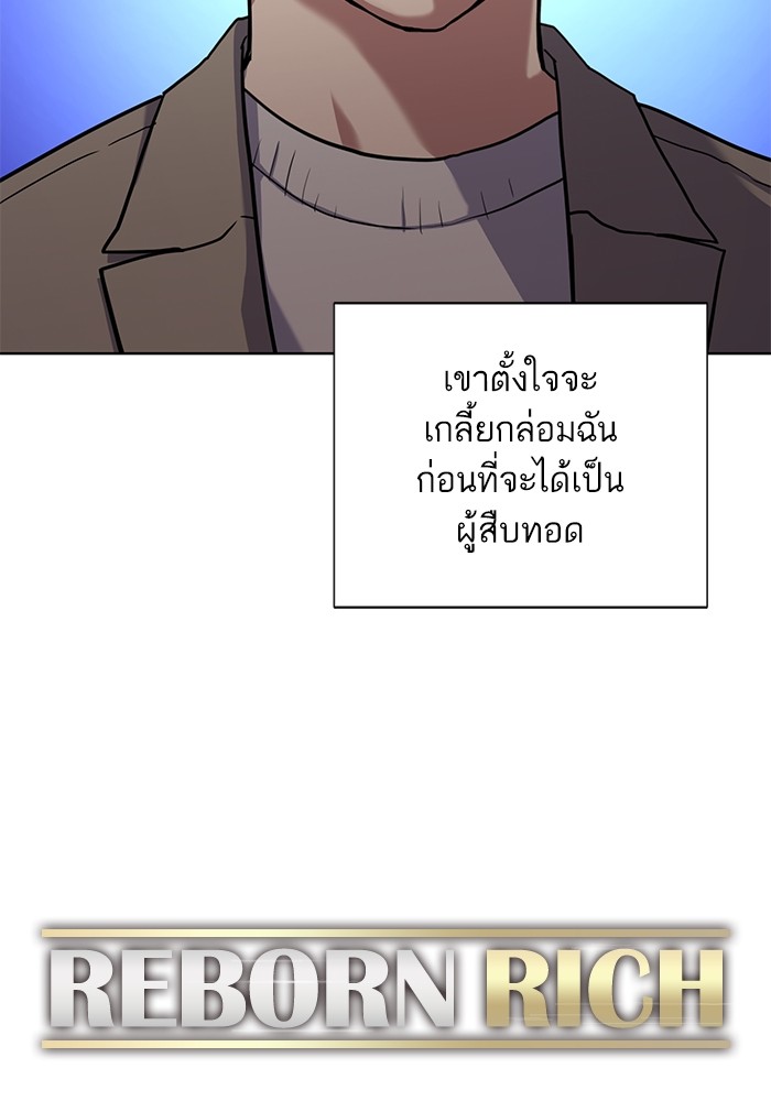 The Chaebeol’s Youngest Son (Reborn Rich) ตอนที่ 77 — หน้า 37 จาก 101