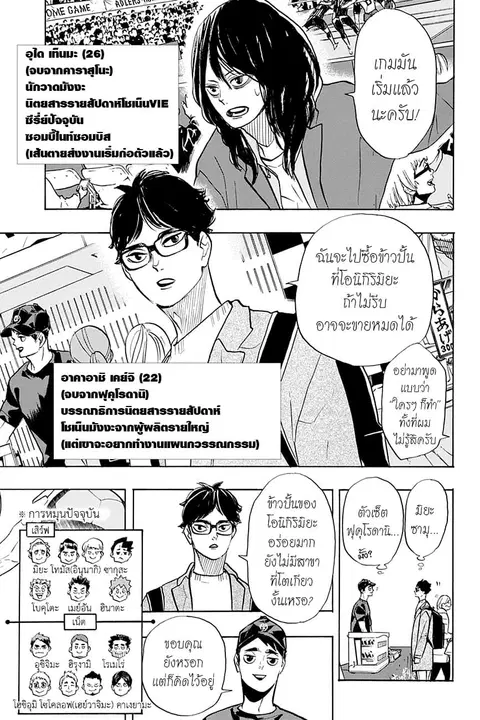 Haikyuu!! ตอนที่ 381 — หน้า 3 จาก 18
