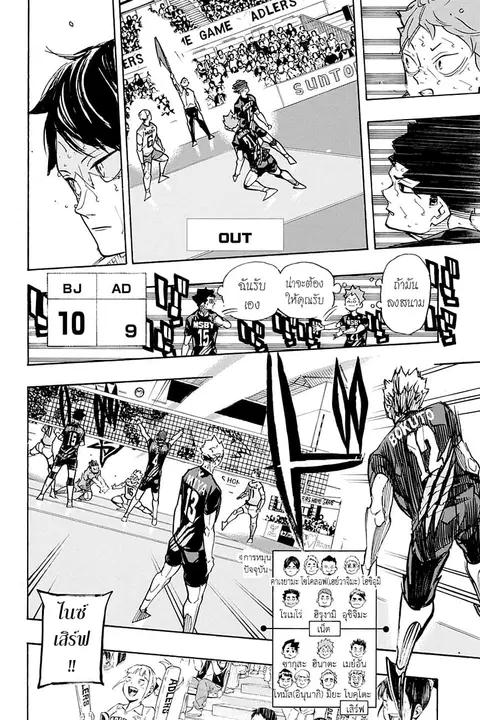 Haikyuu!! ตอนที่ 397 — หน้า 6 จาก 16