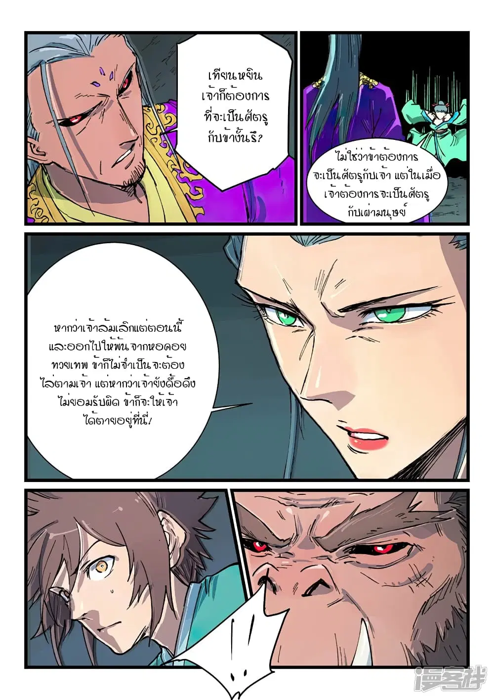 Star Martial God Techniquer ตอนที่ 419 — หน้า 2 จาก 10