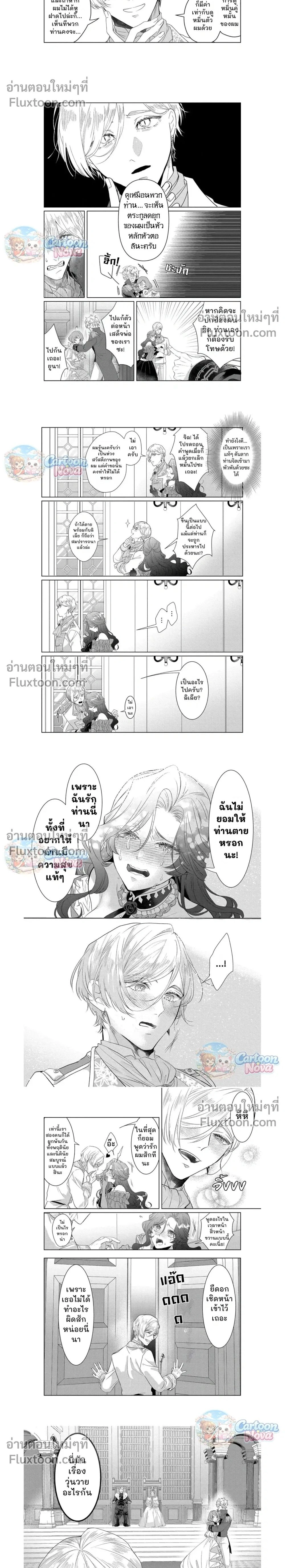Reincarnated as a Villainess… I Can’t Escape My Yandere Fiancé – เกิดเป็นนางร้ายทั้งที…ดันหนีคู่หมั้นยันเดเระไม่พ้นซะงั้น ตอนที่ 2 — หน้า 2 จาก 5