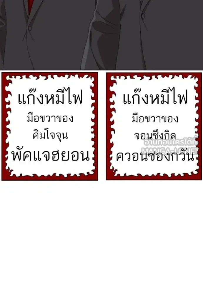 Bad Guy ตอนที่ 264 — หน้า 119 จาก 140