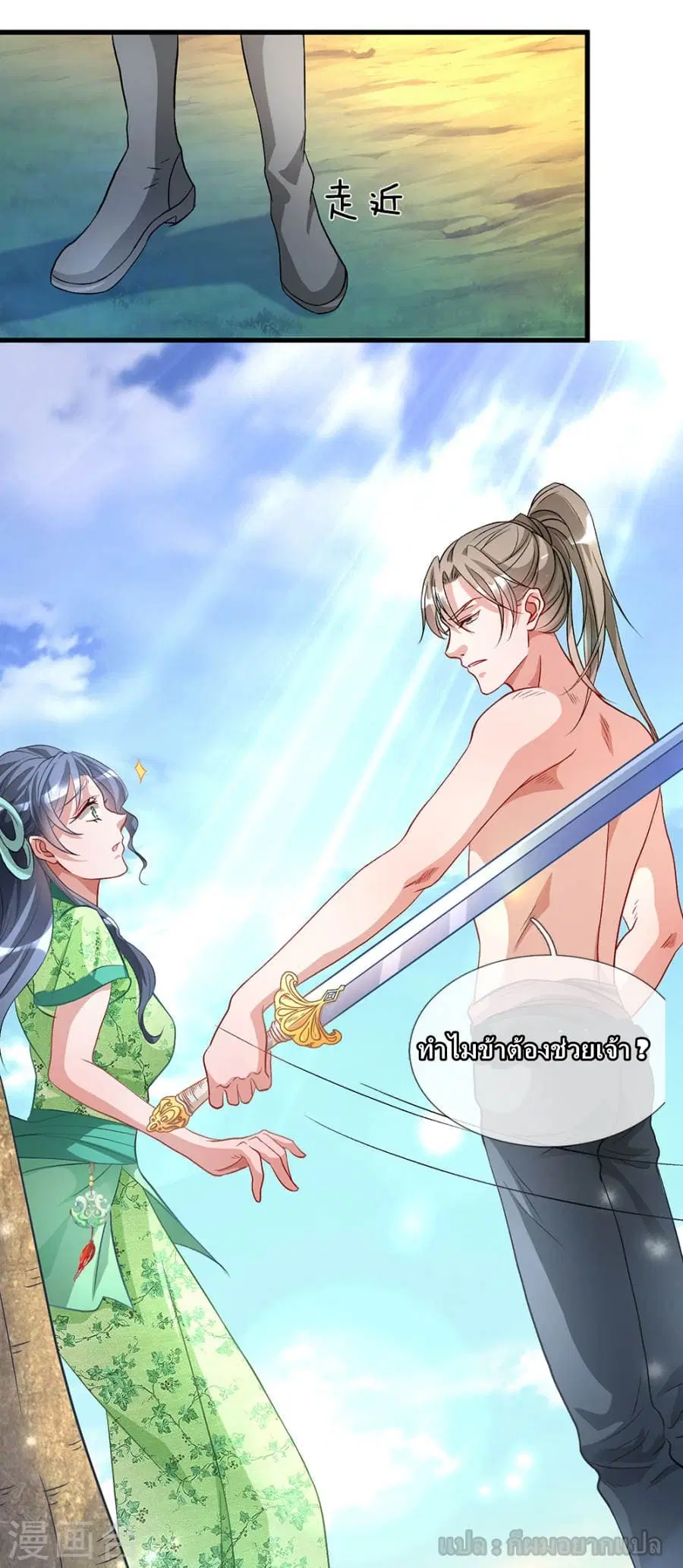 Sky Sword God ตอนที่ 5 — หน้า 7 จาก 27