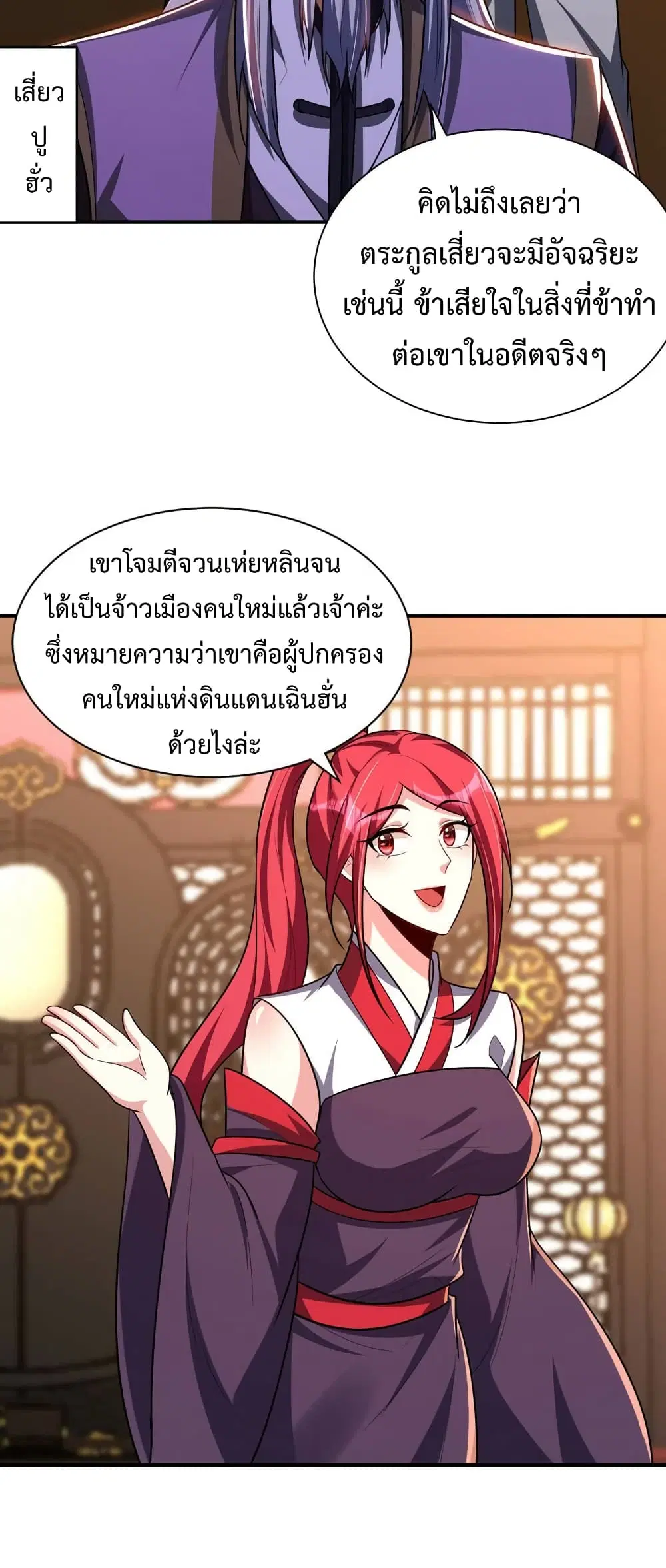 Rise of The Demon King ตอนที่ 279 — หน้า 19 จาก 32