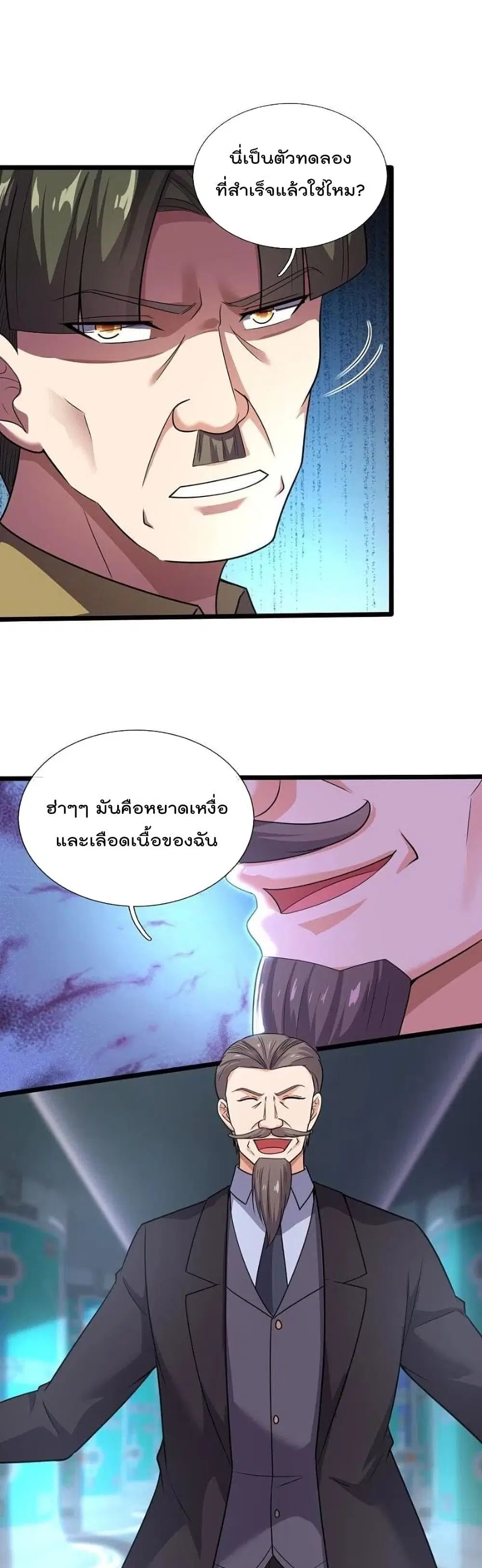 The Legend God of War in The City ตอนที่ 191 — หน้า 2 จาก 17