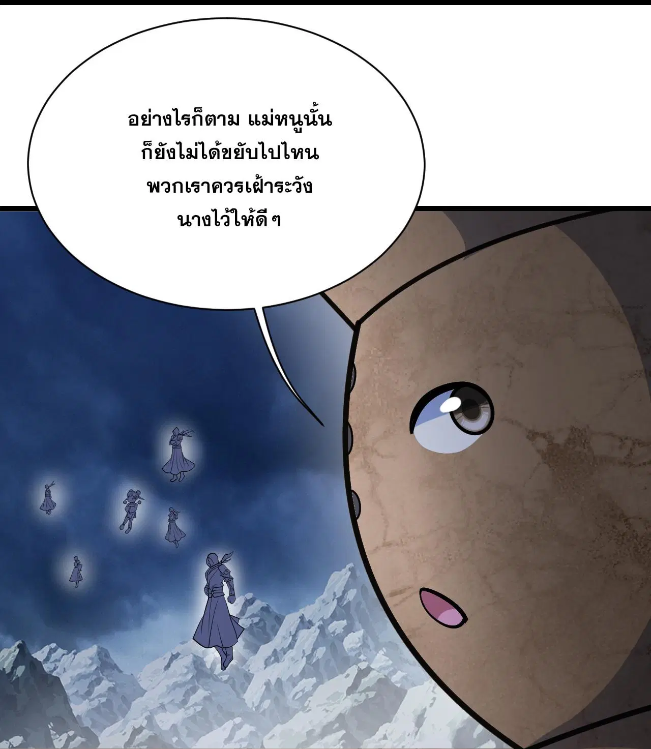 Matchless Emperor ตอนที่ 388 — หน้า 22 จาก 30