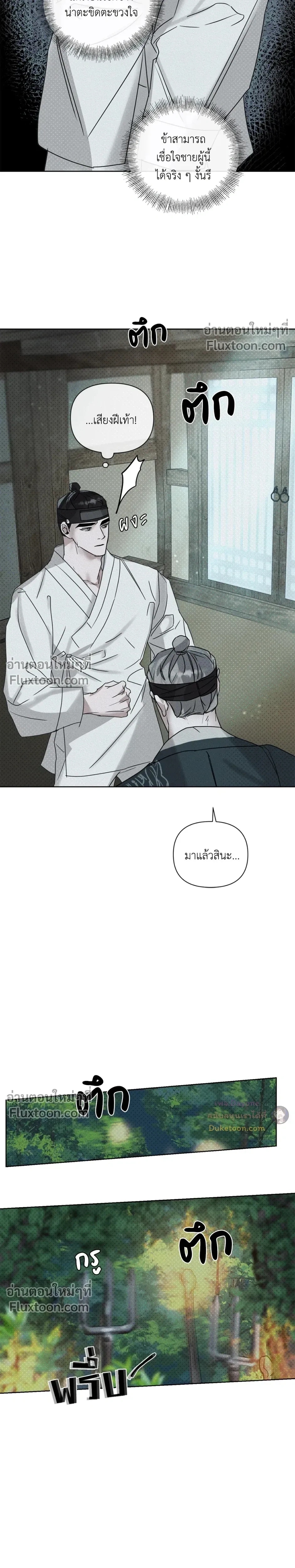 Goblin’s Hat – หมวกวิเศษของโทแกบี ตอนที่ 3 — หน้า 10 จาก 30