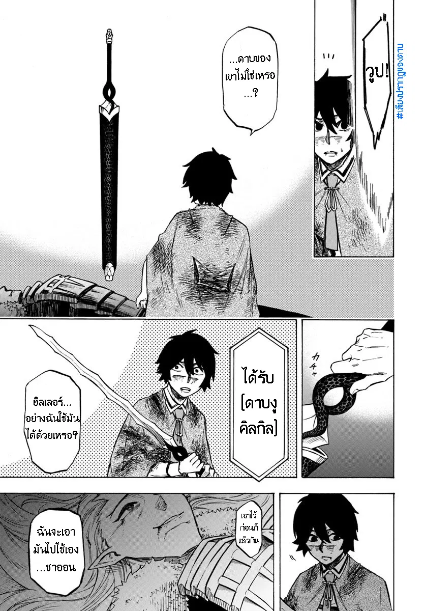 Nito no Taidana Isekai Shoukougun – กลุ่มอาการต่างโลกที่เกียจคร้านของนิโตะ ตอนที่ 3 — หน้า 32 จาก 35