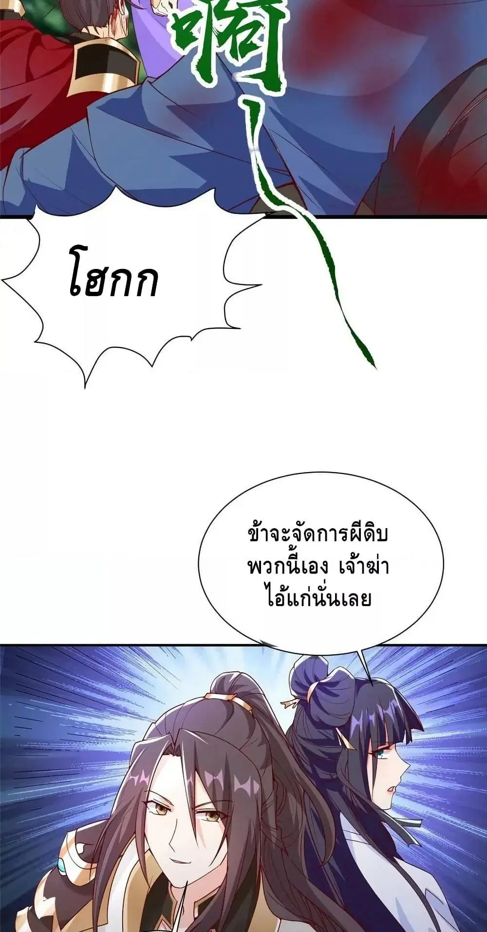 Dragon Shepherd ตอนที่ 291 — หน้า 5 จาก 32