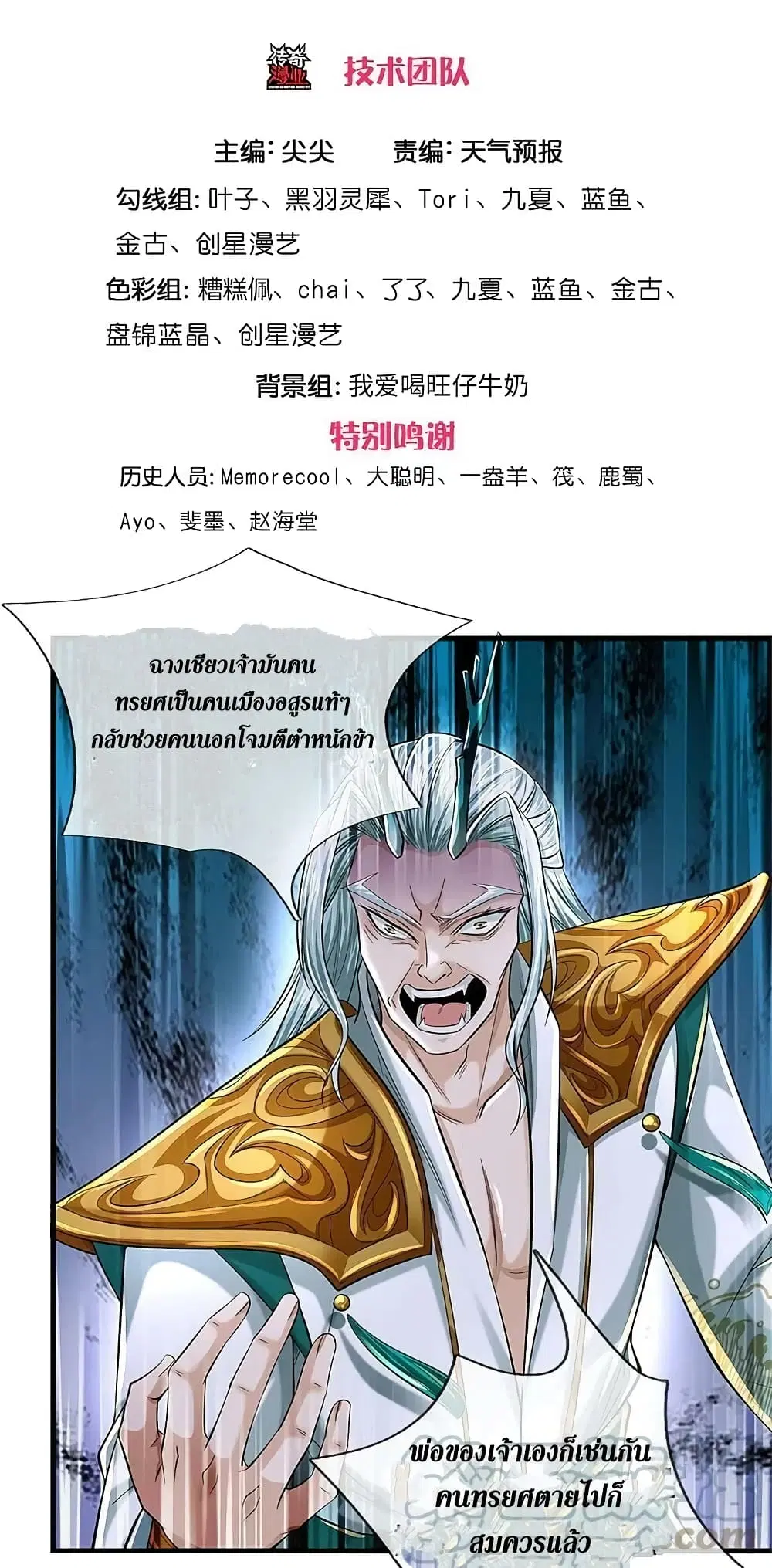 Sky Sword God ตอนที่ 610.1 — หน้า 4 จาก 23