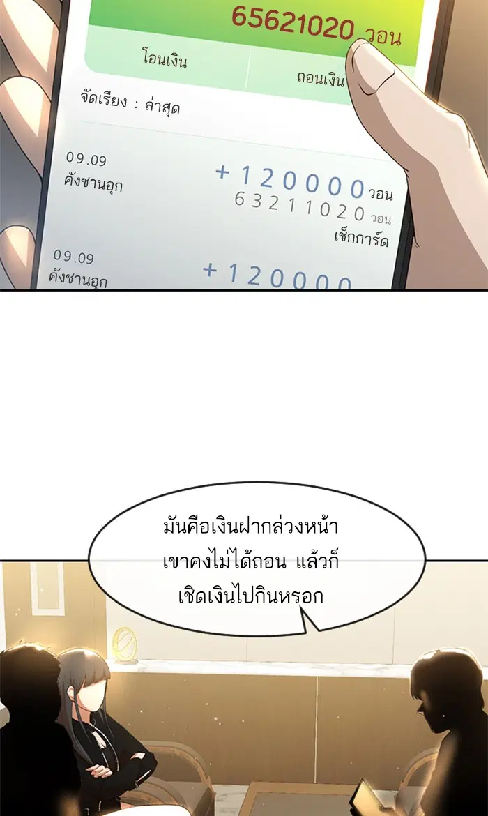 Random Chat ตอนที่ 253 — หน้า 89 จาก 117