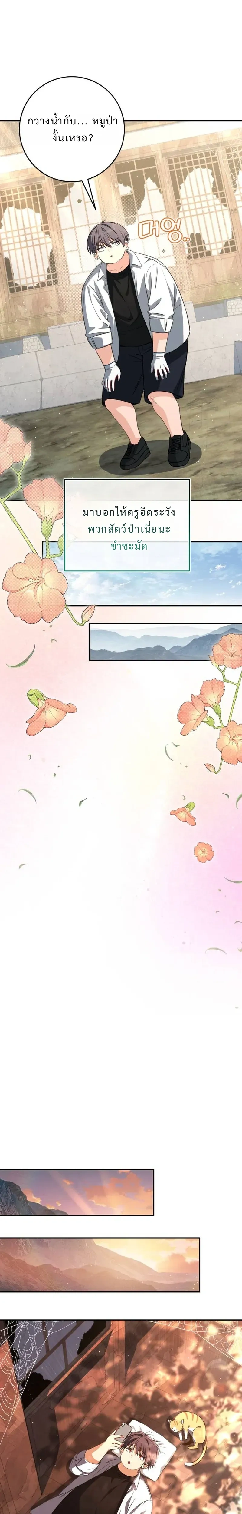 Healing with the Druid – สูตรลับฮีลใจของดรูอิด ตอนที่ 3 — หน้า 28 จาก 37
