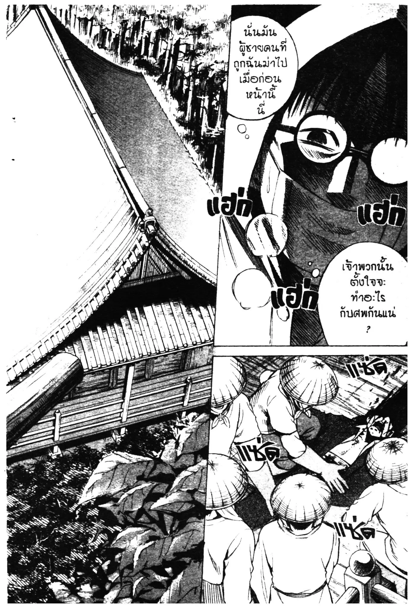Higanjima ตอนที่ 3 — หน้า 3 จาก 30