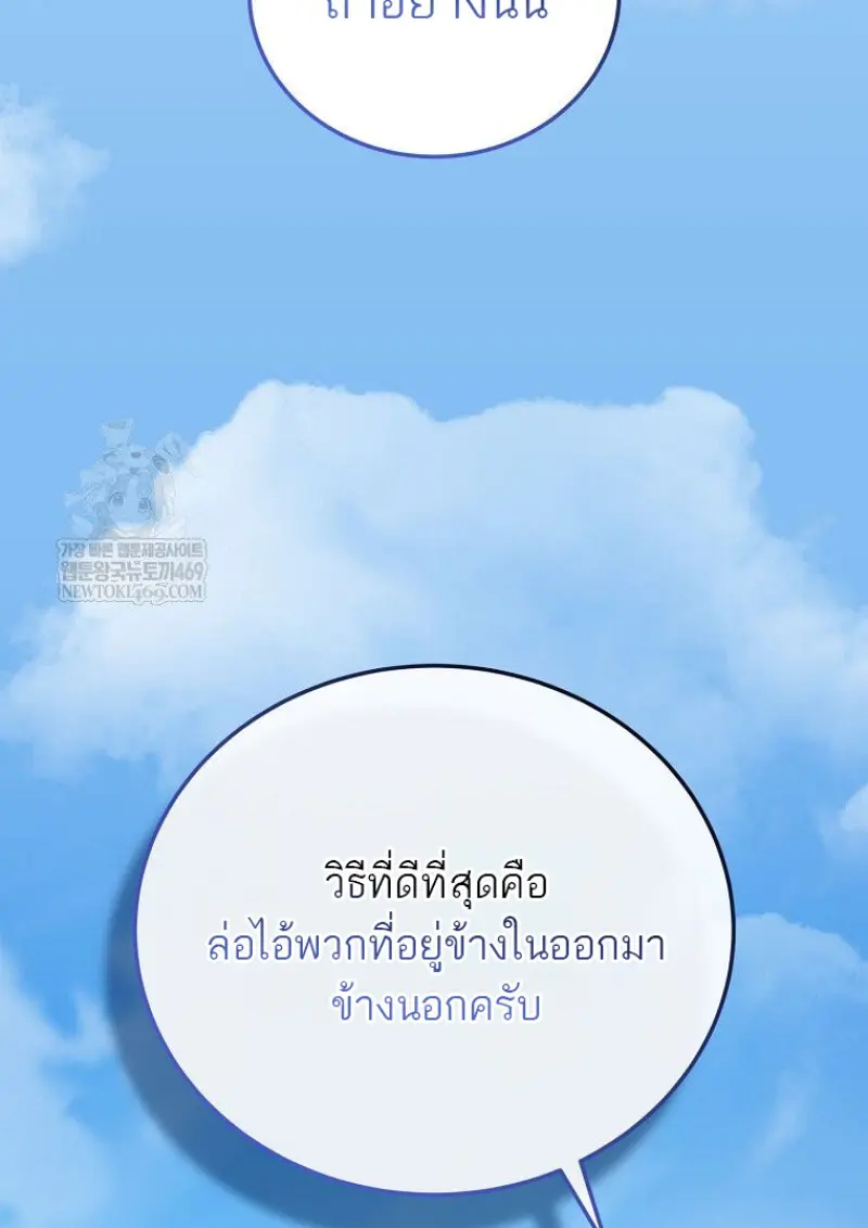 Concept Grasping Magic Genius ตอนที่ 47 — หน้า 68 จาก 143